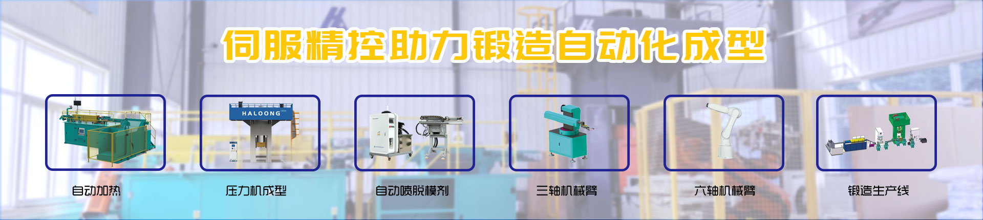 壓力機(jī)自動化